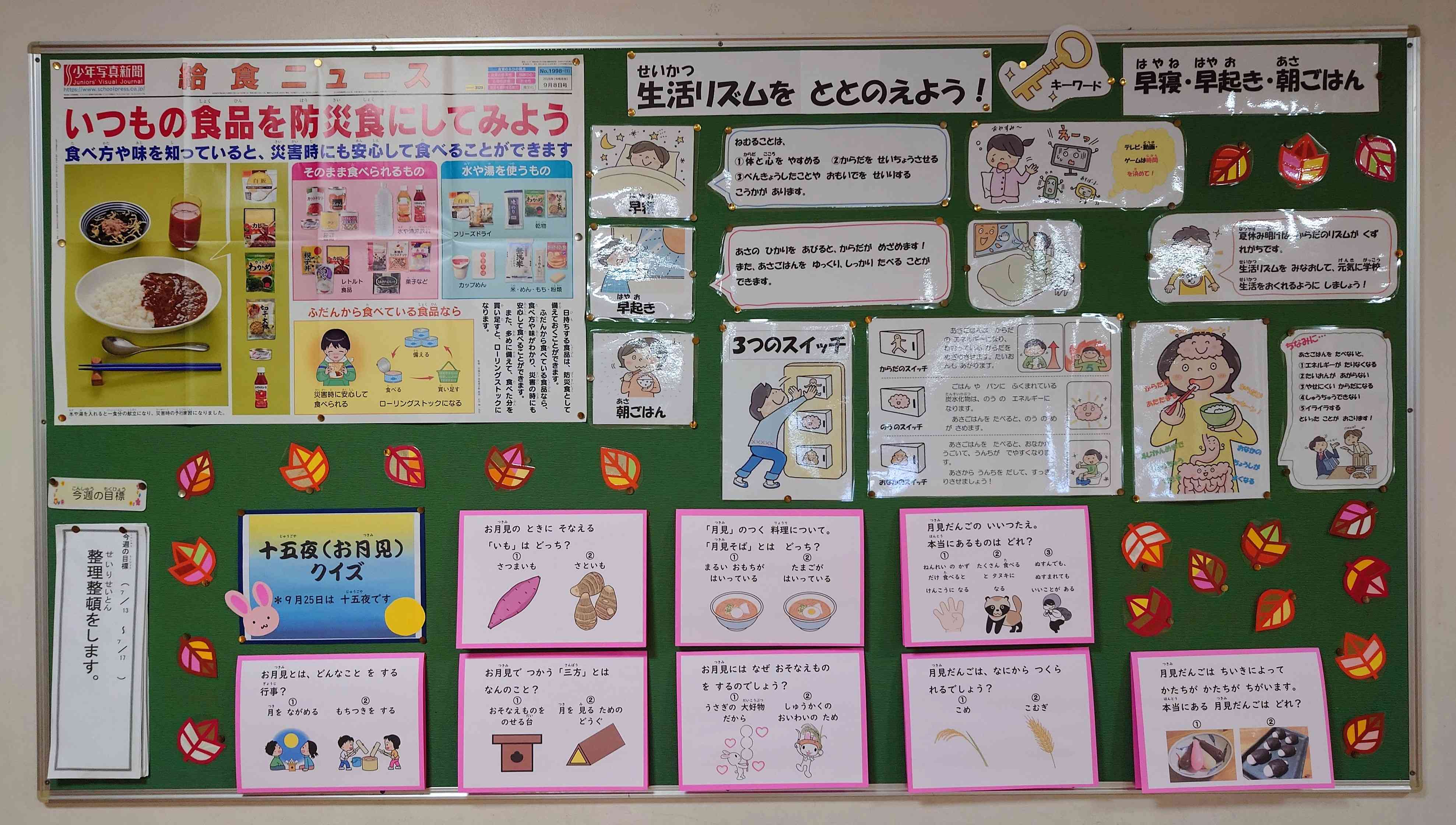 掲示９月